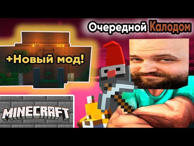 Бэбэй играет в Minecraft с модом от Slavchik (создатель легендарного Zevel)