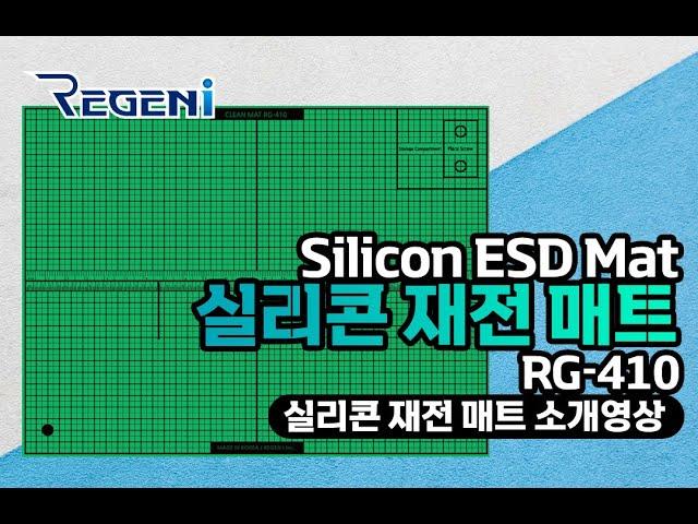 [공구/산업용품] RG-410 ESD Protective silicon mat by REGENI