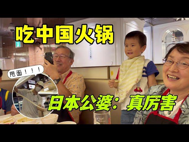帶日本公婆來吃中國火鍋，第一次看到甩面，婆婆驚了：好厲害！