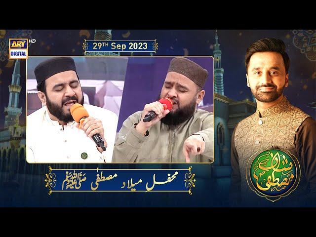 Shan-e-Mustafa (S.A.W.W) | Mehfil e Milad SAWW | 29th Sept 2023 | Rabi Ul Awwal Special