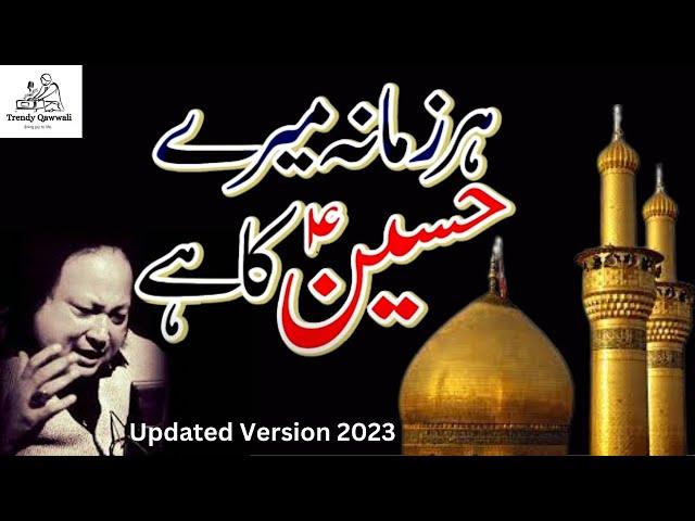 Har Zamana Mere Hussain Ka Hai || Qasida || NFAK || Trendy Qawwali #qasidaa #imamhussain #karbala