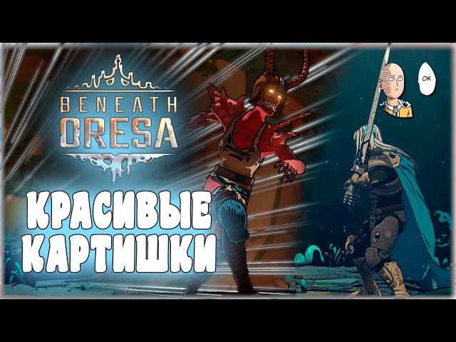 Карточный декбилдер с крутой графой! | Beneath Oresa #1