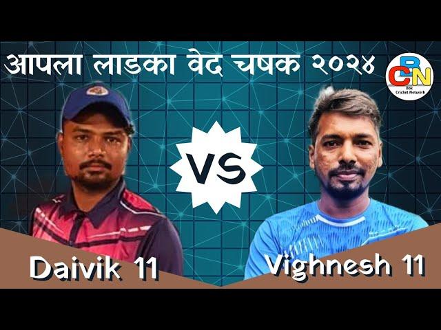 Daivik 11 Vs Vighnesh 11 | आपला लाडका वेद चषक २०२४ | Box Cricket Network