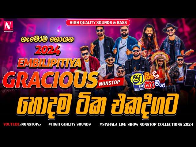 Embilipitiya Gracious New Sinhala Nonstop Collection 2024 | Shaa Fm Sindu Kamare | Live Show 2024