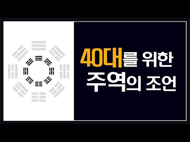 인문학 강의 추천 – 용에게는 연못이 필요하다 (40대를 위한 조언)