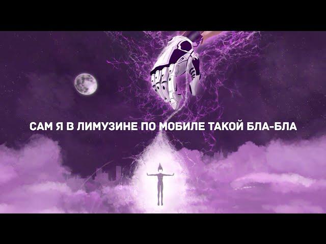 Линник, Fatum Star - Или дурак (Lyric video)