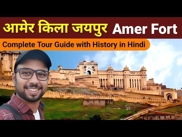 Amer fort jaipur history in hindi | Amer ka kila | Amer fort at night | Jaipur ka kila | Amer jaipur