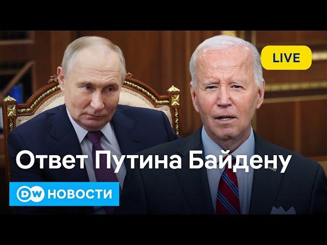 Брянская область атакована американскими ракетами? И каков ответ Путина Байдену? DW Новости