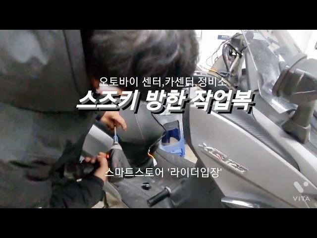 겨울 점프수트 카센터 세차장 공사장 방한복 일체형 스즈키 작업복