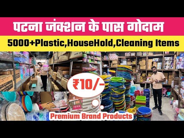 5000+Plastic Household प्रोडक्ट्स Wholesale गोदाम Patna Junction || 40 साल पुरानी दुकान से