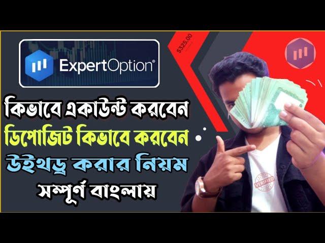 Expert Option Account Verification | How To Verify Expert Option Account | SUPER OFFER