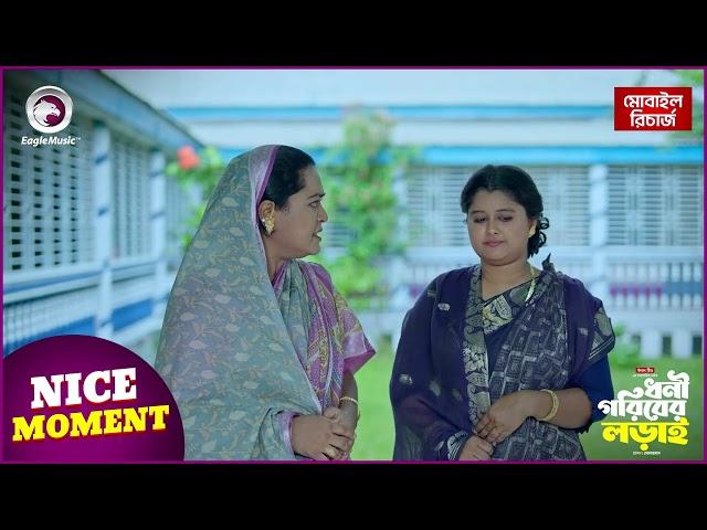 Dhoni Goriber Lorai | ধনী গরিবের লড়াই | Nice Moment | EP - 34 | Eagle Team | Drama Serial