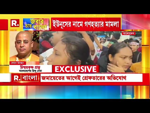 Jabab Chay Bangla | আন্দোলনের নামে বাংলাদেশে গণহ ত্যা!  বাংলাদেশের চাই ‘ইজরায়েল দাওয়াই’?