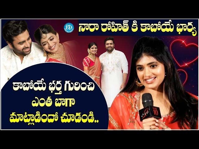 Siree Lella Cute Words About Nara Rohit | Nara Rohit Engagment | iDream Filmnagar