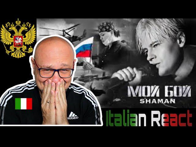  SHAMAN — МОЙ БОЙ (музыка и слова SHAMAN)  Italian Reaction 