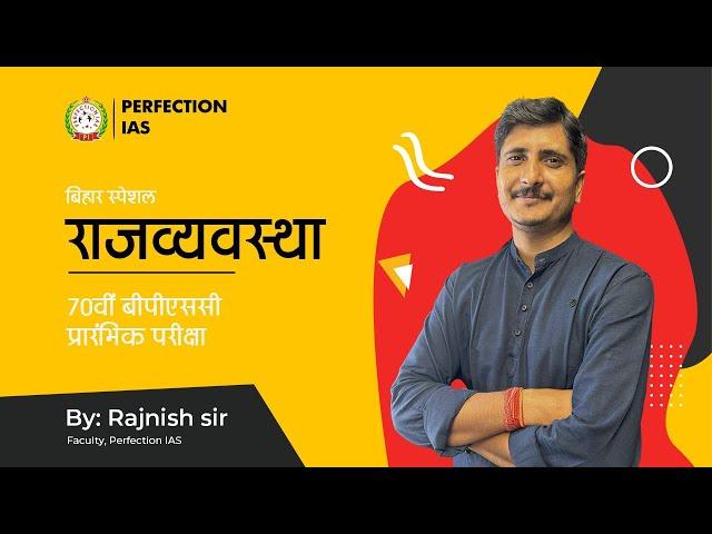 BIHAR SPECIAL POLITY I LECTURE 06 I RAJNISH SIR,  #perfectionias