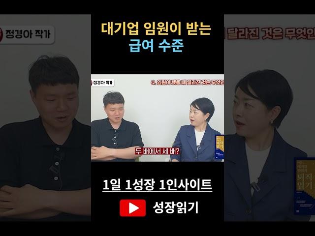 대기업 임원 급여수준