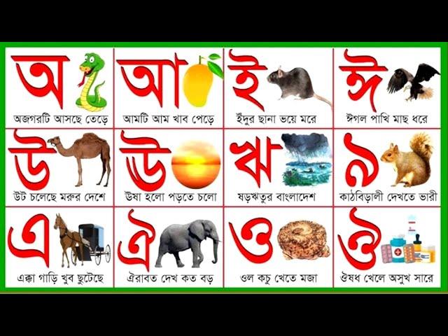 Bangla Sorborno | অ আ ই ঈ উ ঊ ঋ এ ঐ ও ঔ | স্বরবর্ণ | অআইঈ | অ আ ই ঈ এসো বাংলা শিখি