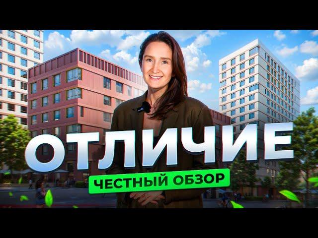 Недвижимость и новостройки Тюмени / Честный видеообзор на ЖК "Отличие" от застройщика В72