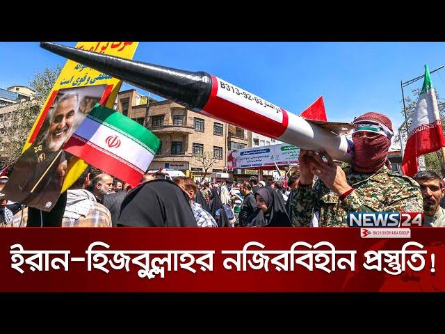 ইসরায়েলের `শেষের শুরু', ইরানের বদলা! | Iran | News24 International