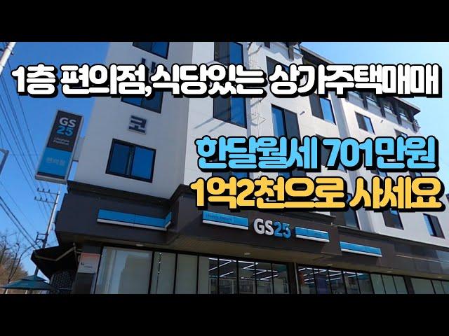 수익형부동산, 상가주택 매매 1억2천만원 인수로 한달총월세 701만원 자본흐름 만들어가세요! 수익형부동산은 언제나 조용준소장과 함께!!#임대사업 #구미부동산 #수익형부동산