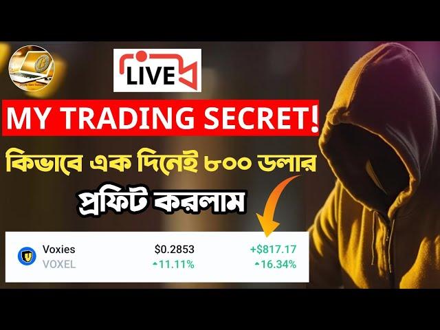 কিভাবে আমি এক দিনে ৮০০ ডলার প্রফিট করলাম? My Trading Secret! Smart Money Concept | Binance Spot