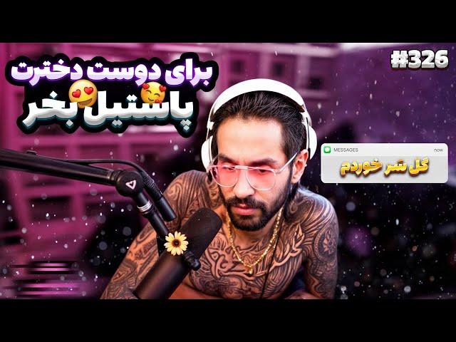 Bigezmoge stream #326 لحظات خوش استریم