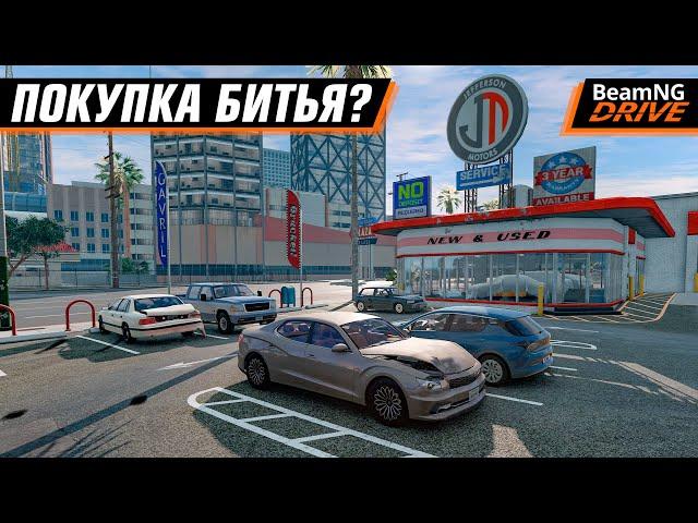 КУПИЛИ БИТЬЕ? ПРОДОЛЖАЕМ КАРЬЕРУ в BEAMNG DRIVE