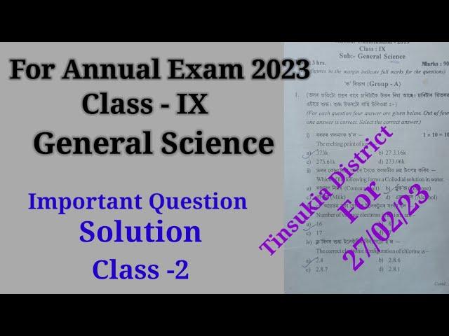 Annual Exam 2023#Class 9#Science#Annual Exam 2023 Science Question Paper#solution#tinsukia#seba#2023