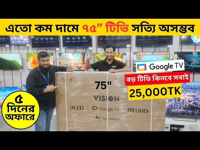 Vision Google TV Update Price In Bangladesh 2024  Cheap Price Vision TV BD 2024  Tv Price In BD