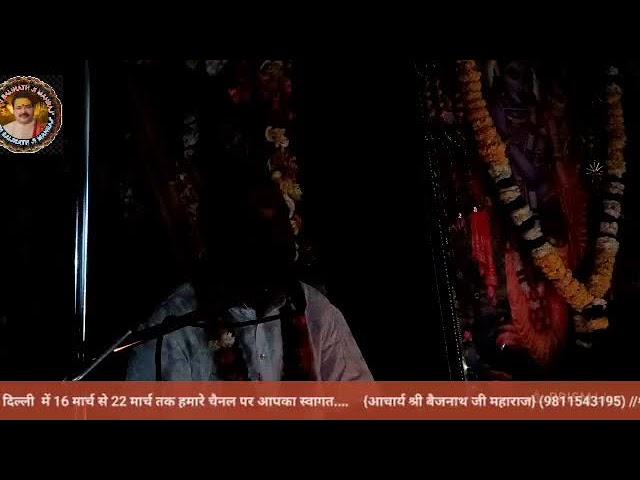 Live streaming of Shri Baijnath Ji Maharaj