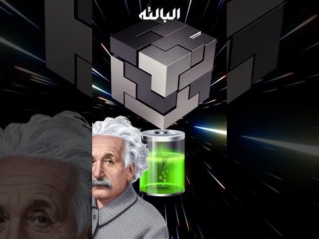 #shorts لمذا الوصول لسرعة الضوء امر مستحيل