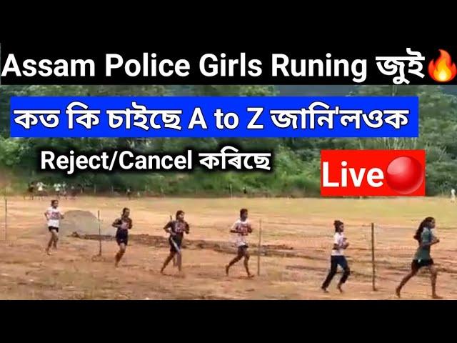 Assam Police Today Girls InterviewExcellent liveকত কি হল আজি Full Information‍️GirlsRuning 2024