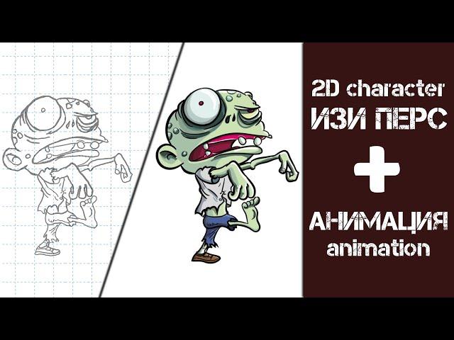 How to draw and animate a character for the game || Game creation || Animation in Spriter