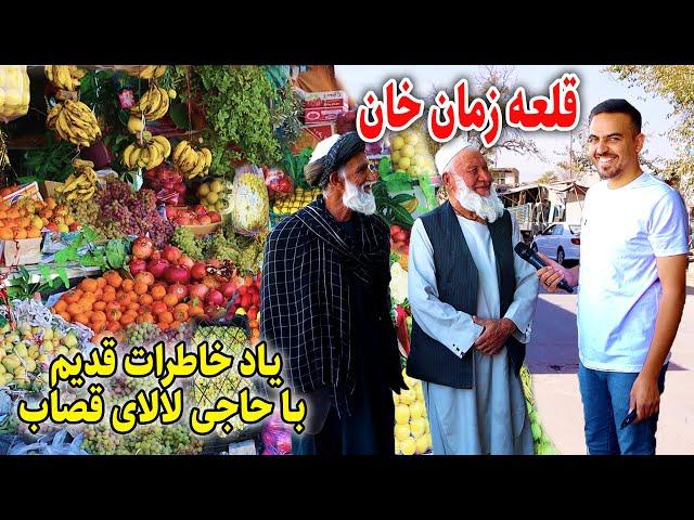 گزارش ضیا صالحی از قلعه زمان خان کابل/zia report of qala zaman khan kabul