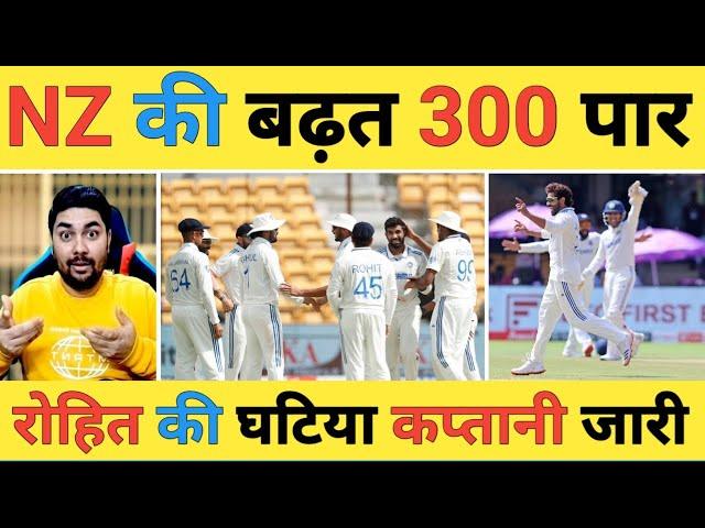 IND vs NZ 1st Test Day 3 Live: NZ-345/7, Rachin Ravindra का शतक, New Zealand की बढ़त 300 के पार