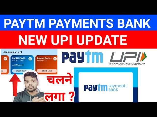 PAYTM PAYMENTS BANK NEW UPI UPDATE | चलने लगा Paytm बैंक?