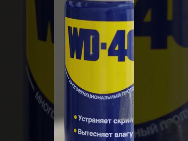 Мотивирующая WD-40