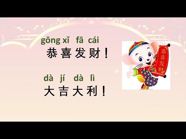 Mandarin conversation for beginners | How to say HAPPY NEW YEAR | Mandarin speaking practice