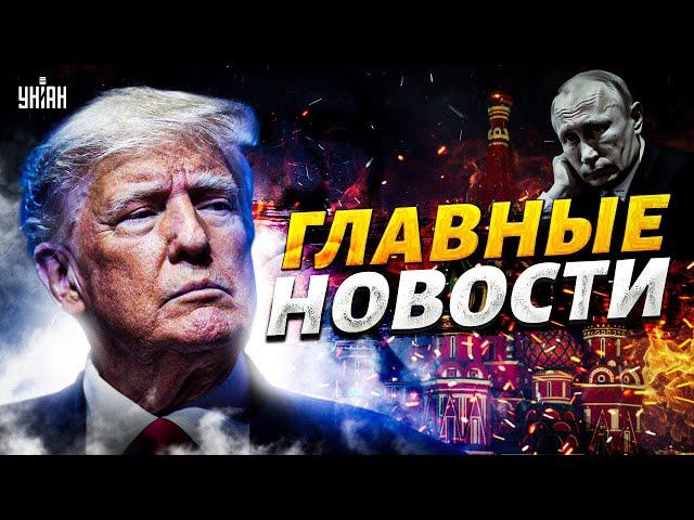 Срочное заявление Трампа. ЧП в центре Москвы, убили офицера. Рекордный удар по РФ: взрывы и санкции