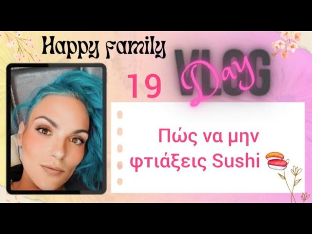 #vlog #happyfamily #day19 #supermarket #sushi