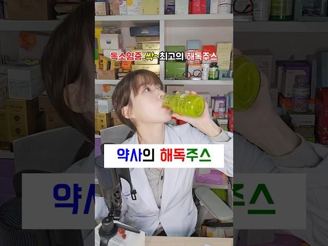 약사로서 최고의 근거수준을 가진 해독주스 레시피 알려드리겠습니다!