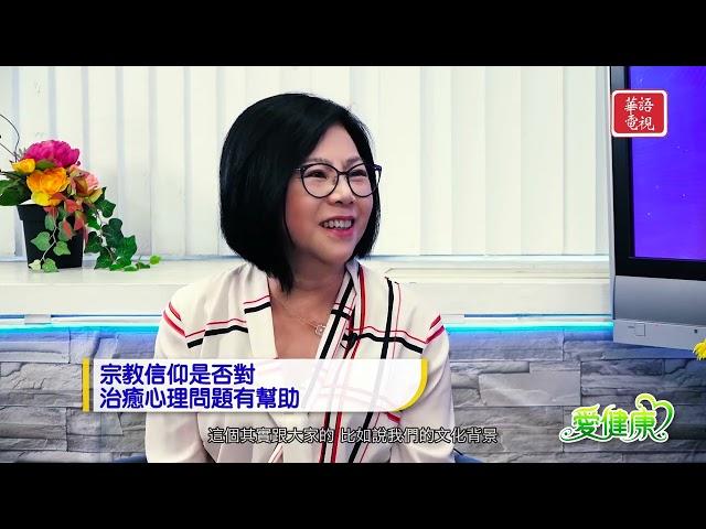 《愛健康》EP07 細談思覺失調（下）｜巫羚瑋 Lingwei Wu, LCSW, MSW｜愛健康 愛自己 盡在衞施康