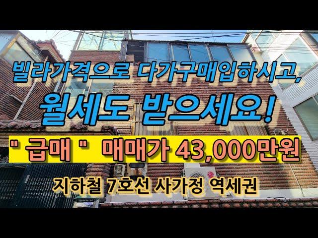 빌라가격으로 월세도 받고 서울 다가구주택 급 매매 면목동