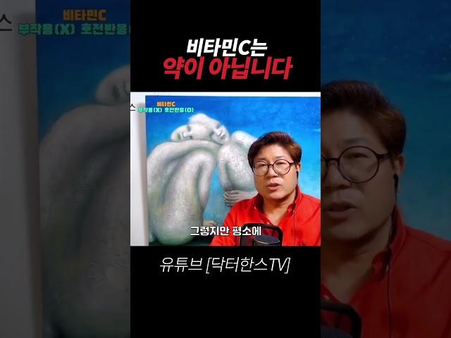 비타민 C, 약이 아니라 '필수 영양소'입니다!