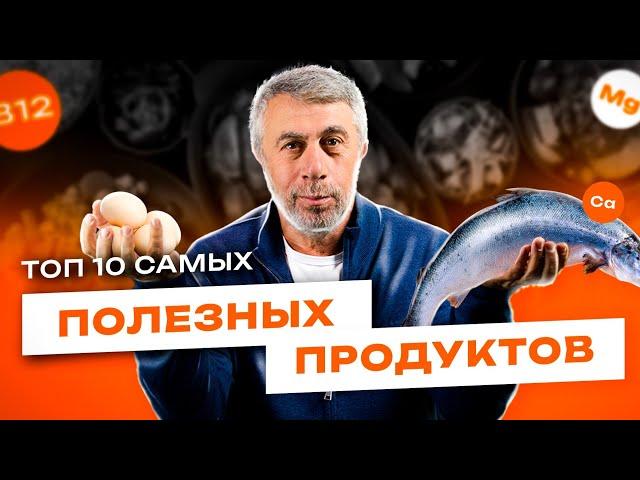 Топ-10 полезных продуктов