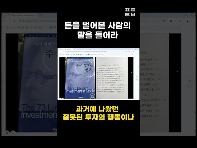 돈을 벌어본 사람의 말을 들어라 #shorts