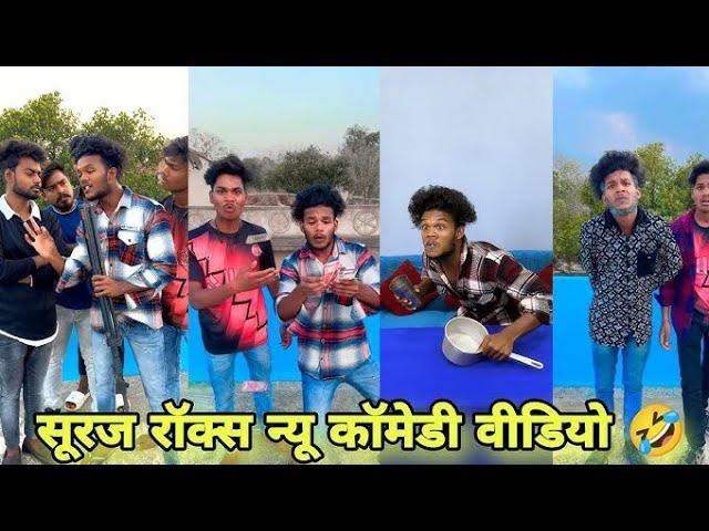 New कॉमेडी Video Suraj Rox And Akhil Aarya Funny Video || New Funny  Comedy Video || Surajkakahar