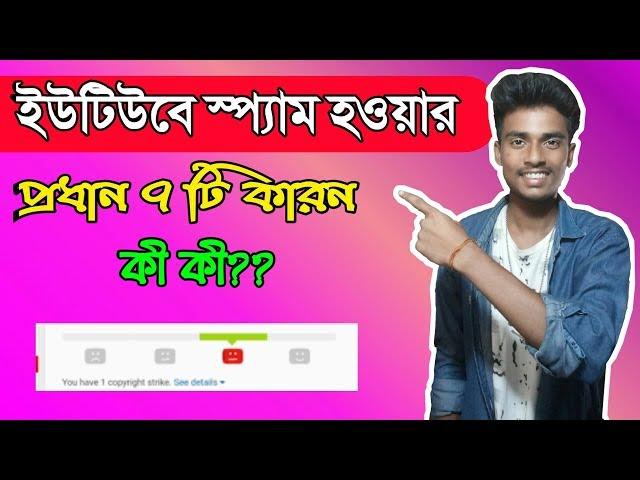 Top 7 Reasons To Spam On YouTube ।। SK Technology 24