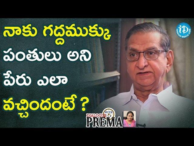 Gollapudi Maruti Rao About How He Was Named As Gademuku Panthulu || Dialogue With Prema